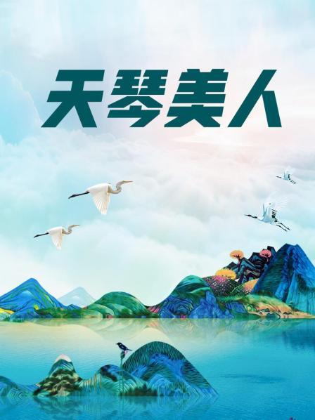 极品女神 柚子猫 2B小姐姐][281 MB]百度云[4785]